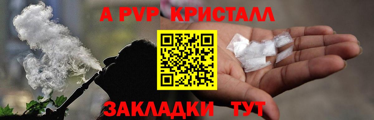 Шебекино  А ПВП VHQ  A PVP кристаллы  Вход с VPN  APVP VHQ 