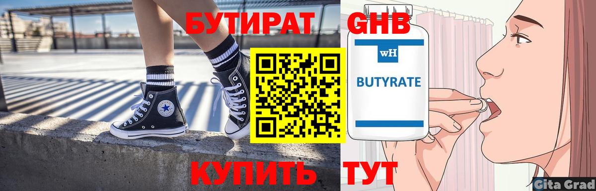 Шебекино  БУТИРАТ  Вход с VPN  БУТИРАТ 1.4BDO 