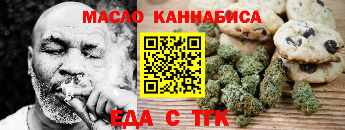 Печенье с ТГК конопля  Вход с VPN  Шебекино 
