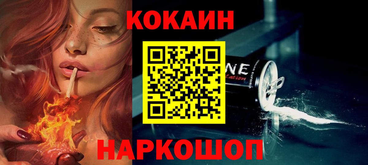 Кокаин Эквадор  КОКАИН Эквадор  Шебекино  Вход с VPN 