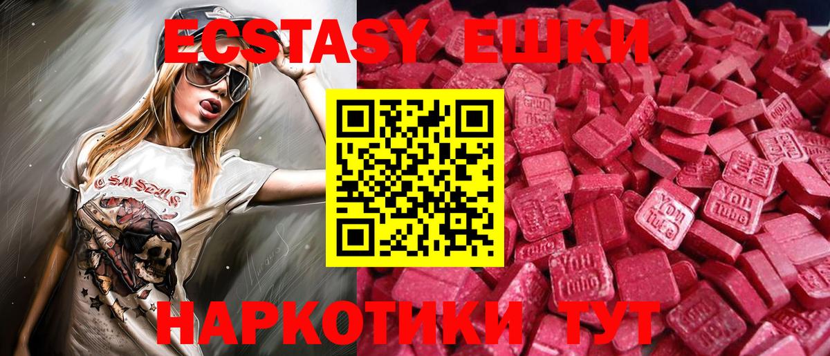 ЭКСТАЗИ 300 mg  Вход с VPN  Ecstasy TESLA  Шебекино 