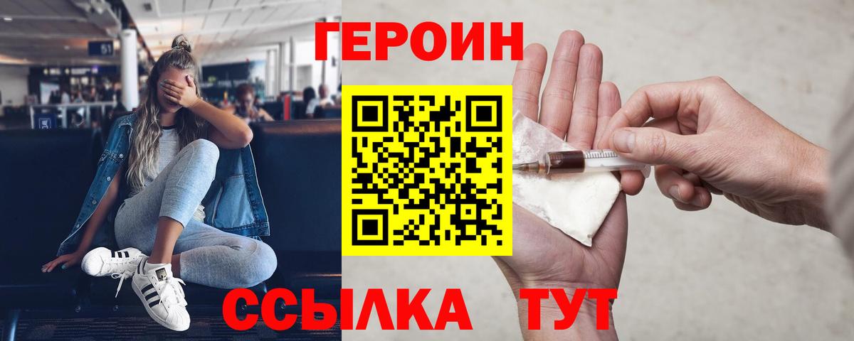 ГЕРОИН герыч  Вход с VPN  Шебекино 