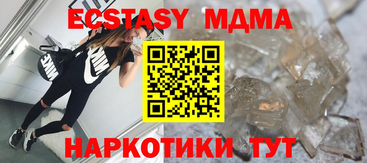 Шебекино  МДМА кристаллы  Вход с VPN  MDMA  MDMA молли 