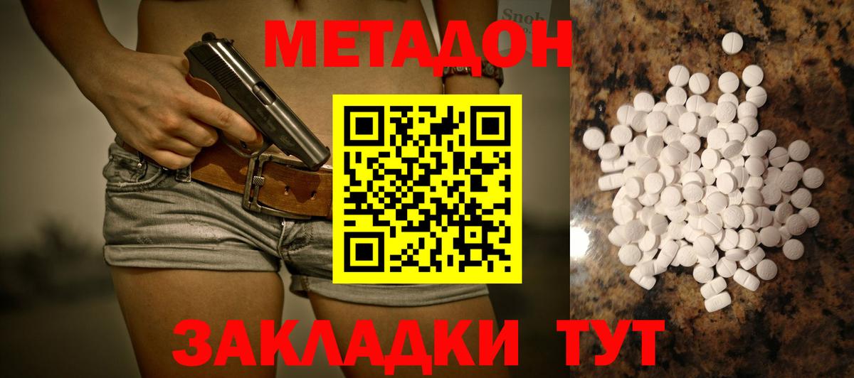 Шебекино  МЕТАДОН белоснежный  Вход с VPN  МЕТАДОН белоснежный 