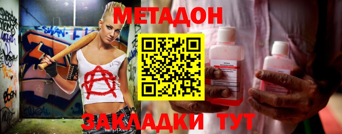 Метадон мёд Шебекино