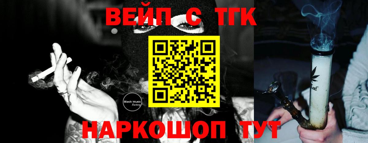 Шебекино  Дистиллят ТГК вейп с тгк  Вход с VPN 